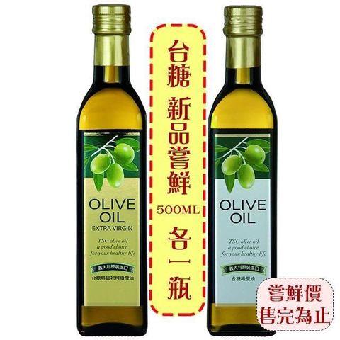 【台糖】特級初榨橄欖油+橄欖油 各1瓶 (500ml/瓶)