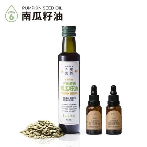 第一道冷壓初榨南瓜籽油超值組(250mlx1+30mlx2)