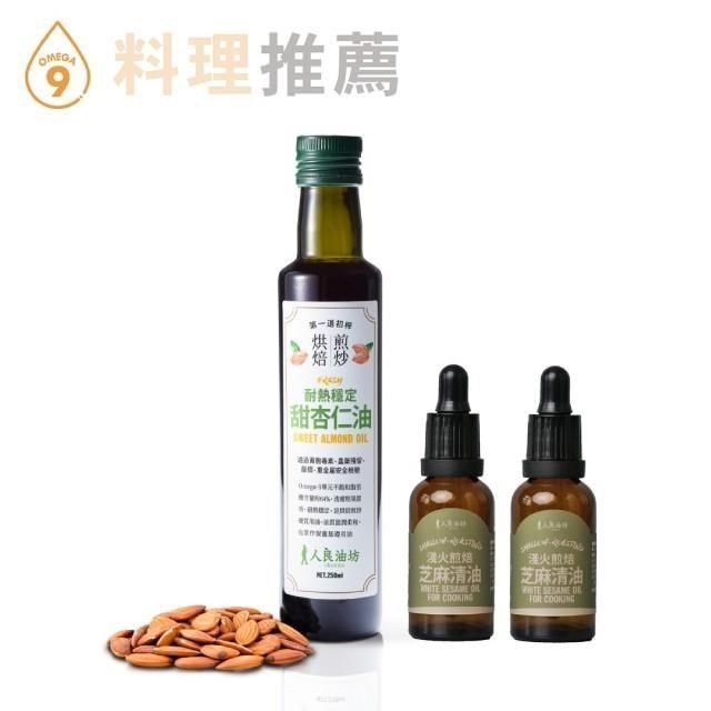  第一道冷壓初榨堅果油料理推薦超值組(甜杏仁油250ml+芝麻清油30mlx2)