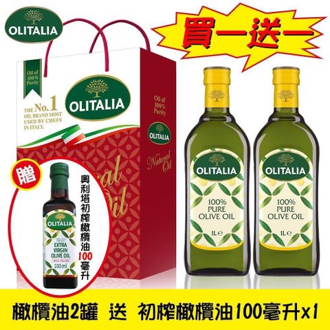 黃粒紅 【南紡購物中心】 【Olitalia奧利塔】橄欖油禮盒組 (2罐/組) 1組送初榨橄欖油(100ML/罐)X1