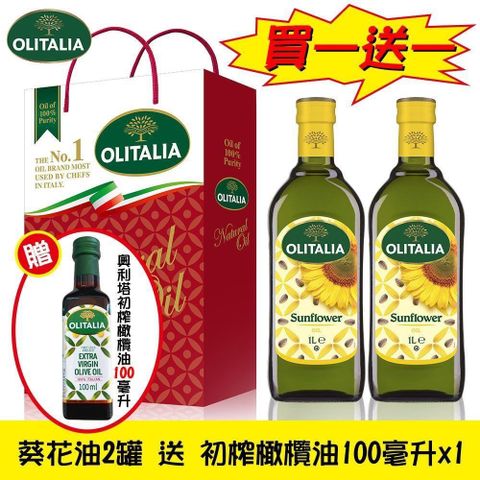 Olitalia 奧利塔 頂級葵花油禮盒(2罐/組) 3組送特級初榨橄欖油(100ML/罐)X3