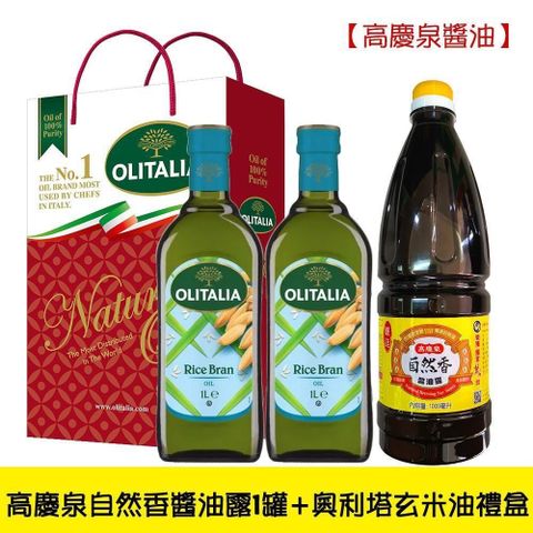 黃粒紅 _黃粒紅【Olitalia奧利塔】玄米油禮盒 1組 (1000ml*2罐/組)送高慶泉清香醬油露1000ml*1罐