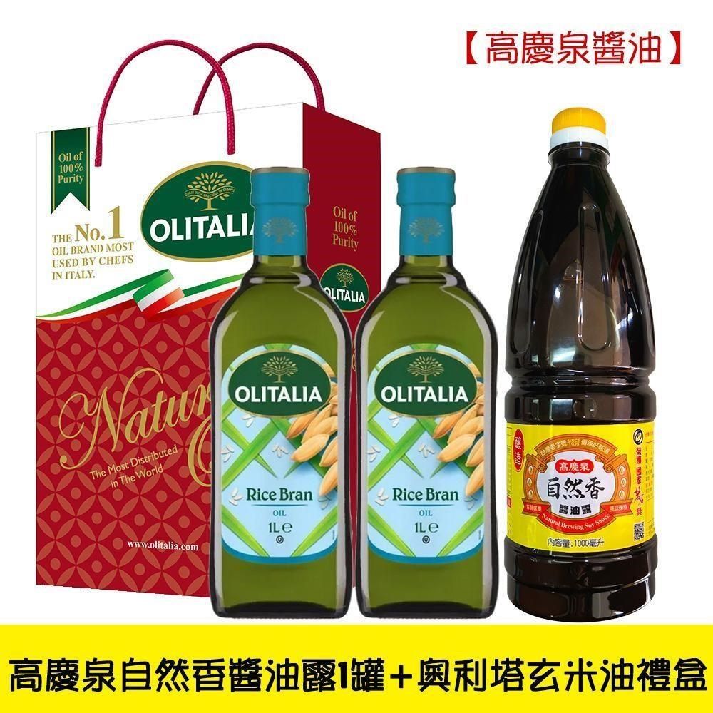 Olitalia 奧利塔 玄米油禮盒 2組 (1000ml*2罐/組)送高慶泉清香醬油露1000ml*2罐