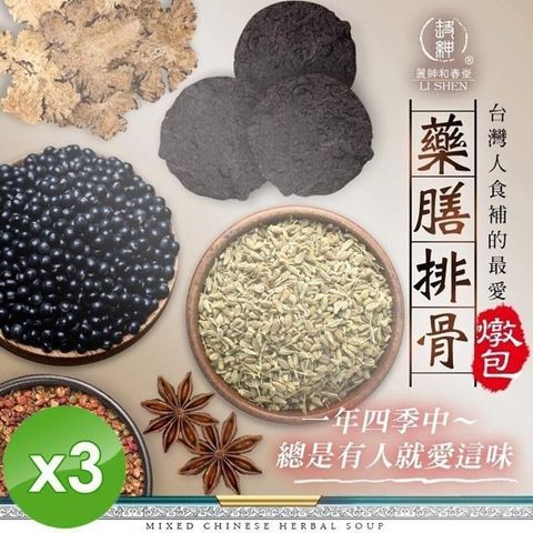 麗紳和春堂 _麗紳和春堂藥膳排骨燉包(30gx2入/袋)x3袋