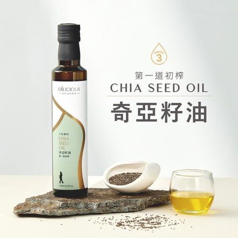 【人良油坊】第一道冷壓初榨奇亞籽油250ml