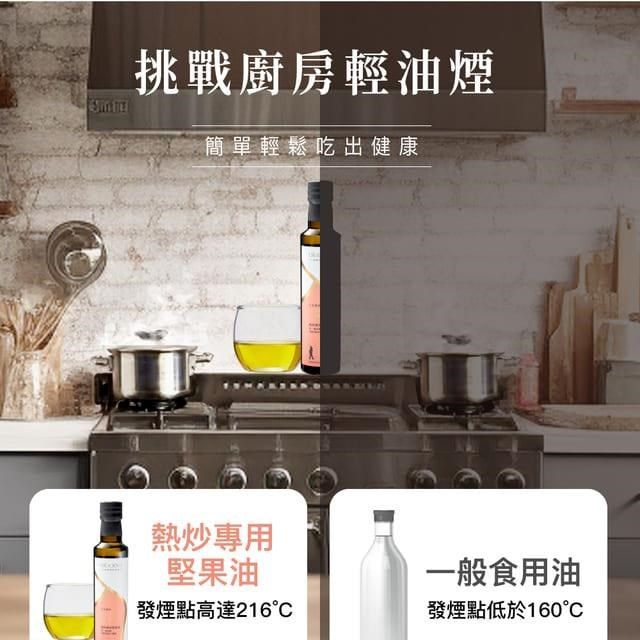  第一道冷壓初榨熱炒專用堅果油 甜杏仁油250ml