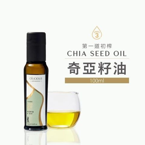 【人良油坊】第一道冷壓初榨奇亞籽油100ml