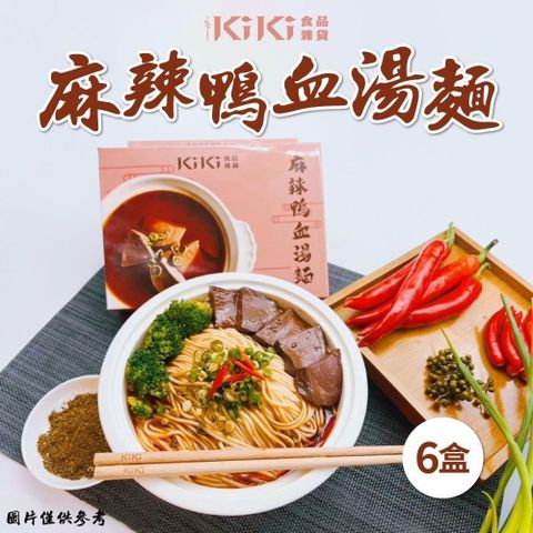 【KiKi食品雜貨】麻辣鴨血湯麵 6盒(390g/盒)