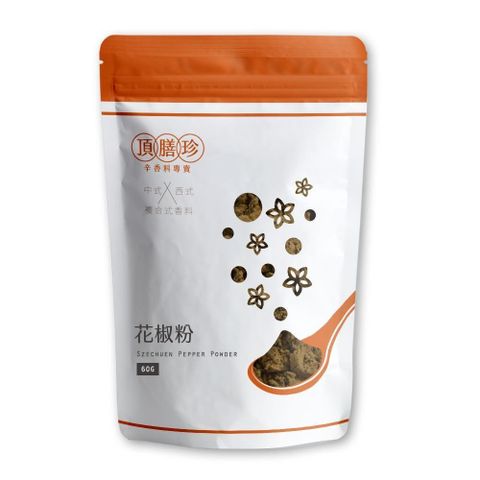 【頂膳珍】花椒粉60g(1包)