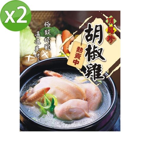 【頂膳珍】胡椒雞湯底粉30g(2包)