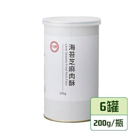 【台糖】安心豚海苔芝麻肉酥x6罐(200g/罐) CAS認證