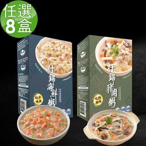 《大廚在家》即熱即時什錦海鮮粥(300g)&什錦豬肉粥(300g)任選8盒