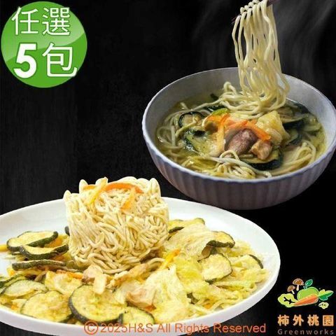 【柿外桃園】台式/日式/韓式/蒙古/四川/印度素食可沖泡式鍋麵(90g/包)任選5包組