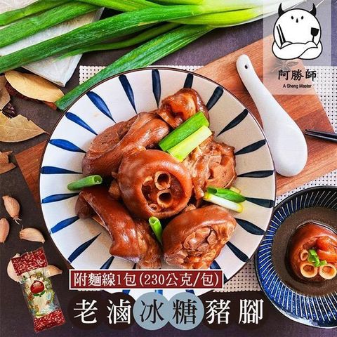 【阿勝師總舖師】閏年添福壽豬腳麵線1入(1230g/包)