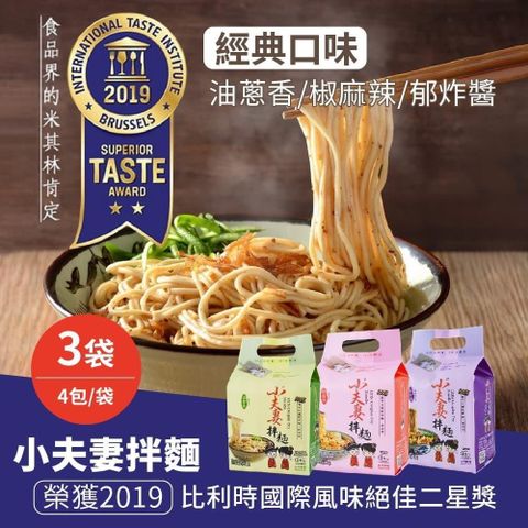 【小夫妻拌麵】椒麻辣/油蔥香/郁炸醬 任選3袋(4包/袋)