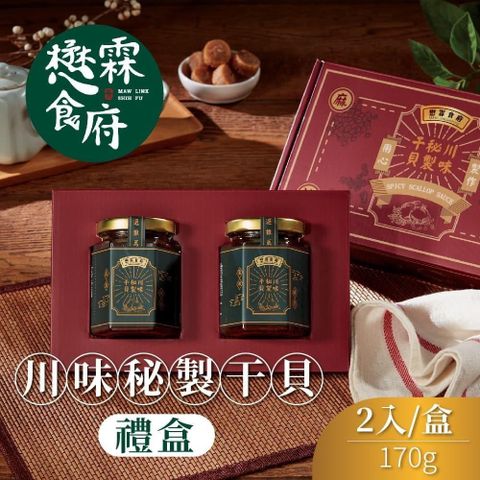 【懋霖食府】川味秘製干貝禮盒x2盒(170g/罐)