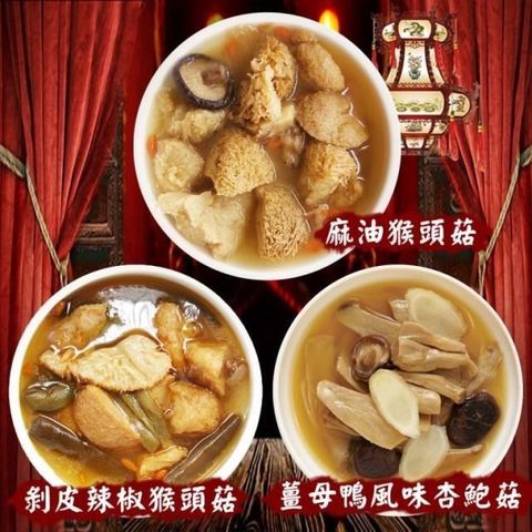 【老爸ㄟ廚房】宮廷素食菇菇系列(300G±3%/包) 4包組