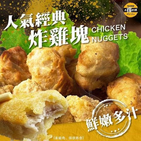 sun-cet. 太禓食品 【南紡購物中心】 人氣真雞塊 經典原味雞塊 (1公斤家庭號)共2包