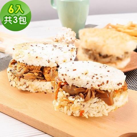 【南紡購物中心】 樂活e棧-蔬食米漢堡-藜麥雙享3組(6顆/袋)-全素