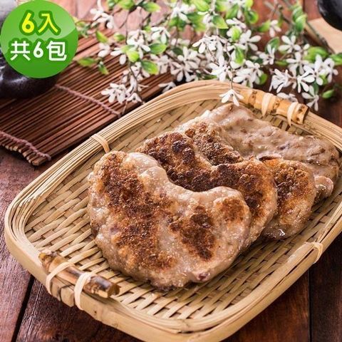 樂活e棧 【南紡購物中心】  芋粿巧6包(6顆/包)-全素