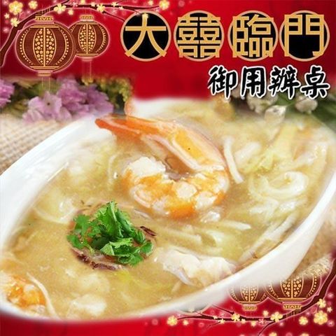 【南紡購物中心】 高興宴(大囍臨門)-基隆特色海皇蹄筋魚翅羹(1000g)