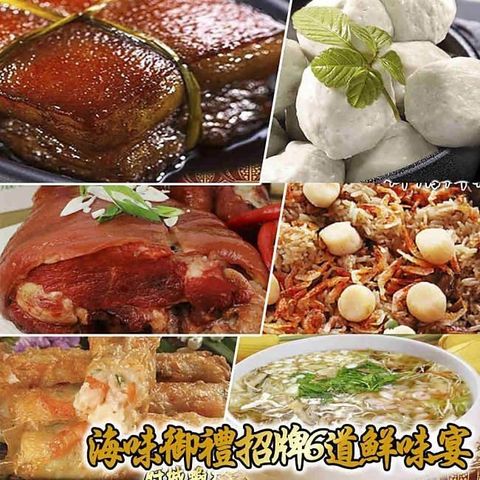 高興宴 【南紡購物中心】 (大囍臨門)-海味御禮招牌6道鮮味宴