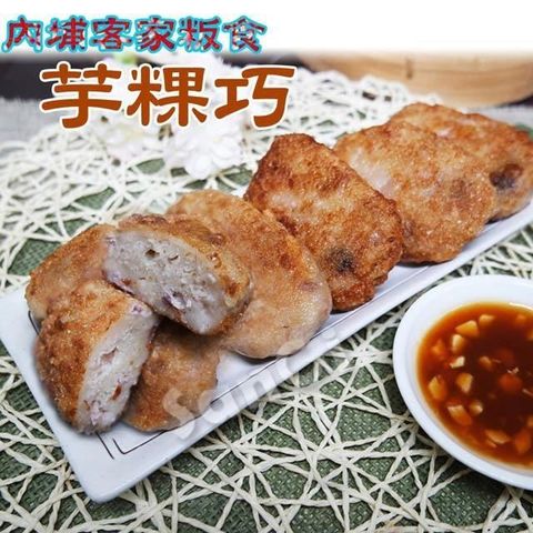 老爸ㄟ廚房 【南紡購物中心】 古早味屏東客家美食-芋粿巧 25顆組&nbsp; (400g3%/5顆/包 共5包)