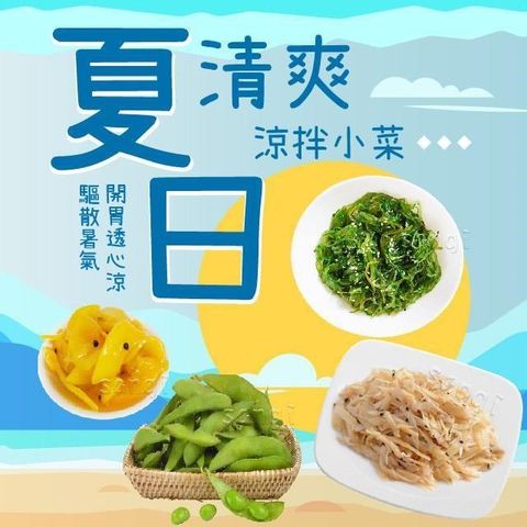 老爸ㄟ廚房 【南紡購物中心】 夏日清爽小菜 共10包組