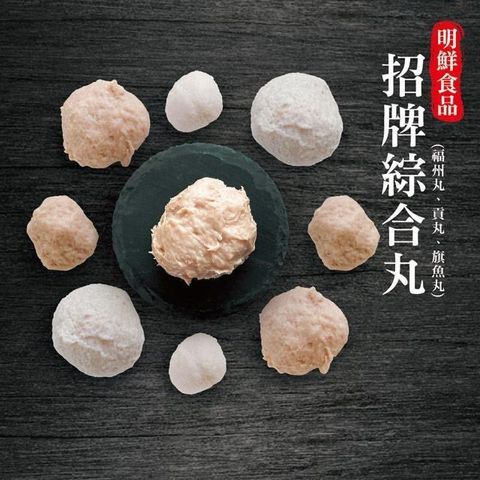 黃粒紅 【南紡購物中心】 【明鮮魚丸】綜合魚丸6盒(300公克/盒)