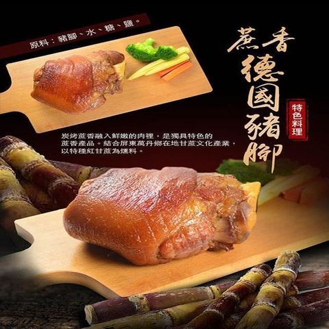 【南紡購物中心】 大口市集-火烤蔗香脆皮德國豬腳(600g±10%/包)