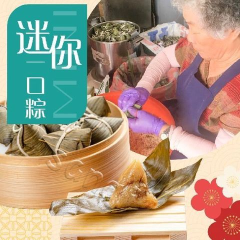 老爸ㄟ廚房 【南紡購物中心】 客家手工小巧迷你一口粽 20顆組 (350G/10顆/包)共2包組