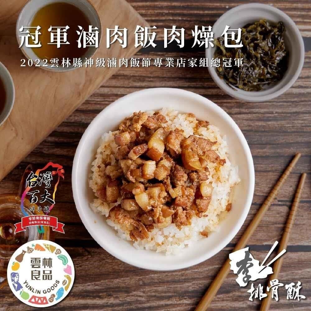  李排骨酥 冠軍滷肉肉燥包x2盒(3入/盒)