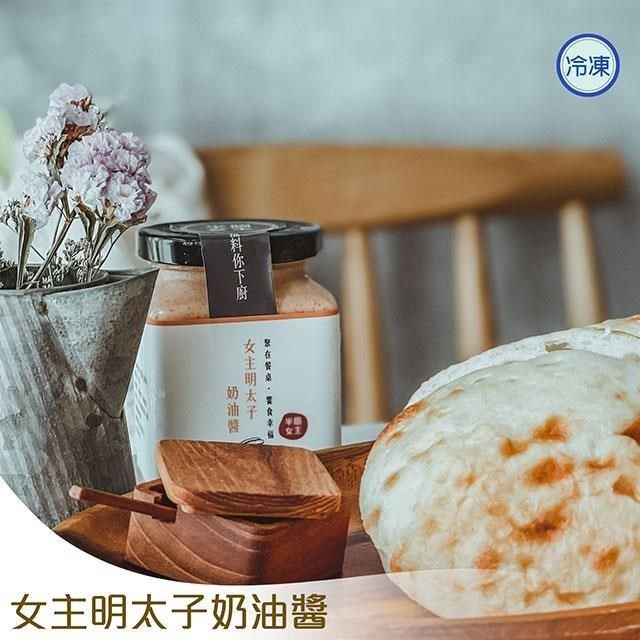  女主明太子奶油醬(250g)