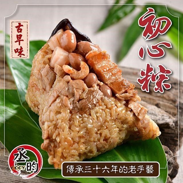  【南紡購物中心】 【丞昀鰻魚專業養殖場】古早味 初心粽&nbsp; 180g*5顆