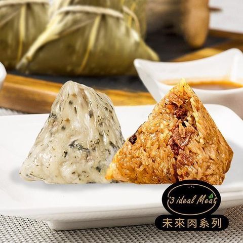 i3 ideal meat 愛上植物肉 【南紡購物中心】 -未來肉滷香粽子+客家粿粽子5顆x2包(植物肉 端午)