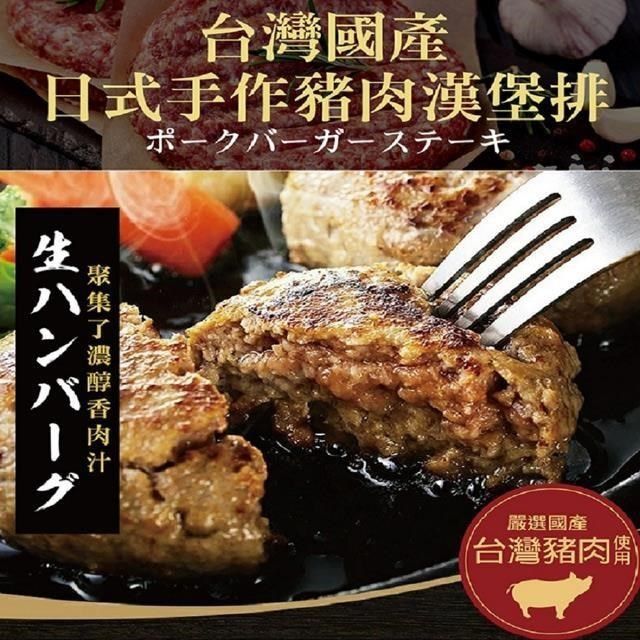  【南紡購物中心】 【河小田】手工豬肉漢堡排10片(100g/片)