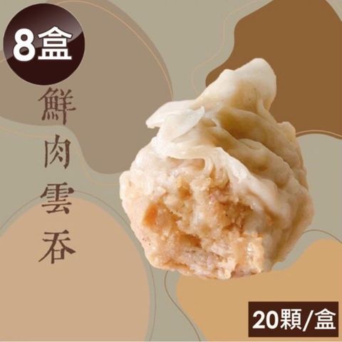 泰凱食堂 【南紡購物中心】 免運!!鮮肉雲吞x8盒(160顆)