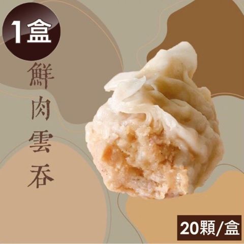 泰凱食堂 【南紡購物中心】 免運!!鮮肉雲吞x1盒(20顆)