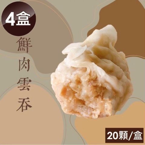 【泰凱食堂】免運!!鮮肉雲吞x4盒(80顆)