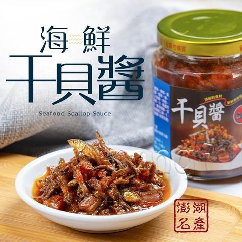 老爸ㄟ廚房 【南紡購物中心】 正宗澎湖干貝醬 共3罐組 (280g9g/罐)