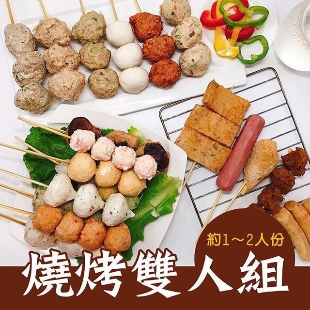 樂活e棧 【南紡購物中心】 -蔬食烤物-燒烤雙人組5串x1組(素食 串烤 燒烤 串燒 中秋)