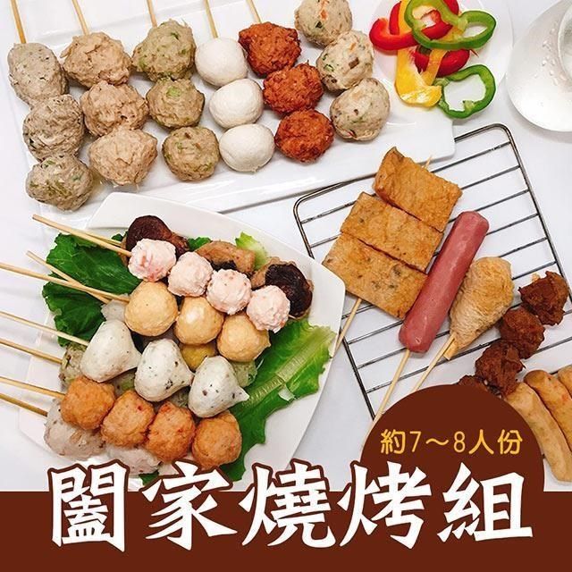 樂活e棧 【南紡購物中心】 -蔬食烤物-闔家燒烤組13串x1組(素食 串烤 燒烤 串燒 中秋)