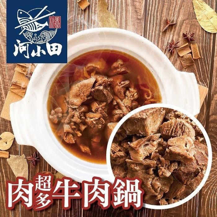  【南紡購物中心】 【河小田】嫩燉肉多紅燒牛肉鍋2包(1000g/包;含肉量500g/包)