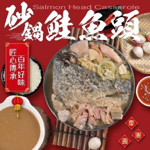 【南紡購物中心】 【老爸ㄟ廚房】砂鍋鮭魚頭  (2200G/包)