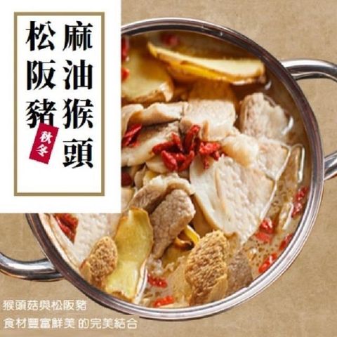 sun-cet. 太禓食品 【南紡購物中心】 暖心湯品麻油猴頭松阪豬(800g固形體:270g/包)2包組