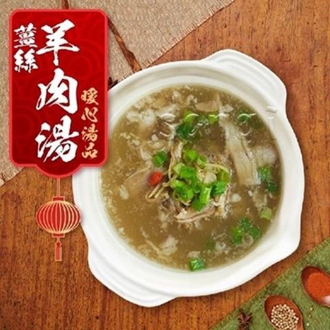 【南紡購物中心】 【老爸ㄟ廚房】薑絲羊肉湯 (500g±3%/包) 共9包