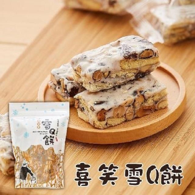喜笑花生 【南紡購物中心】 喜笑雪Q餅(每包200g共三包) 