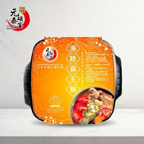 【元泰碩宴】自煮精緻火鍋套餐-海陸霸王鍋