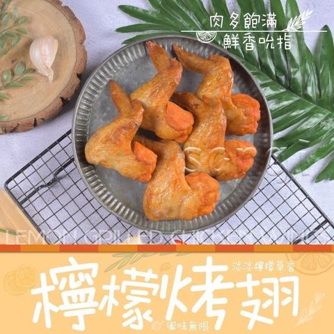 老爸ㄟ廚房 【南紡購物中心】 熟烤檸檬香雞翅(350g/5支/包) 共5包