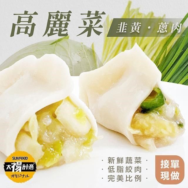 sun-cet. 太禓食品 【南紡購物中心】 【莊餃味】純手工水餃大顆 韭黃/蔥肉任選(900G/約35粒)X2包組